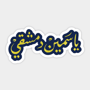 Arabic calligraphy, Damascene Jasmine Sticker